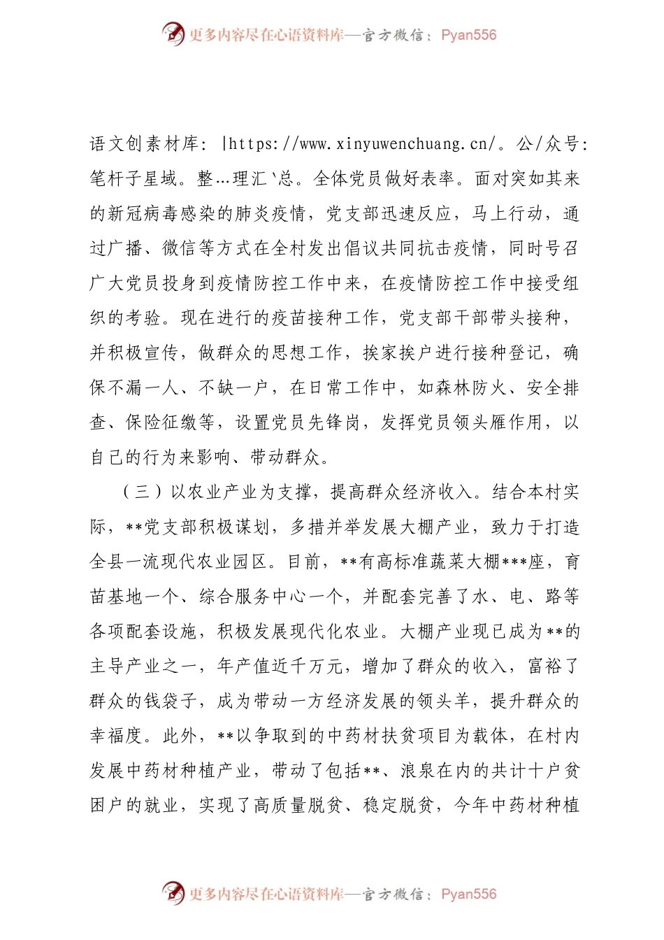 先进基层党组织典型事迹材料.docx_第2页