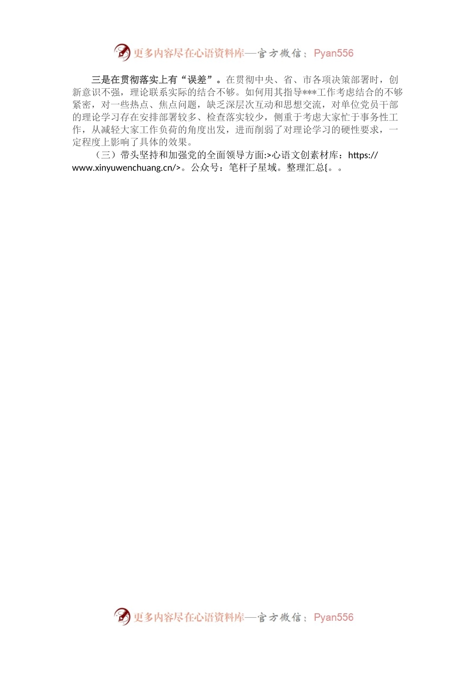 党组书记2022年度民主生活会个人对照检查材料.docx_第2页