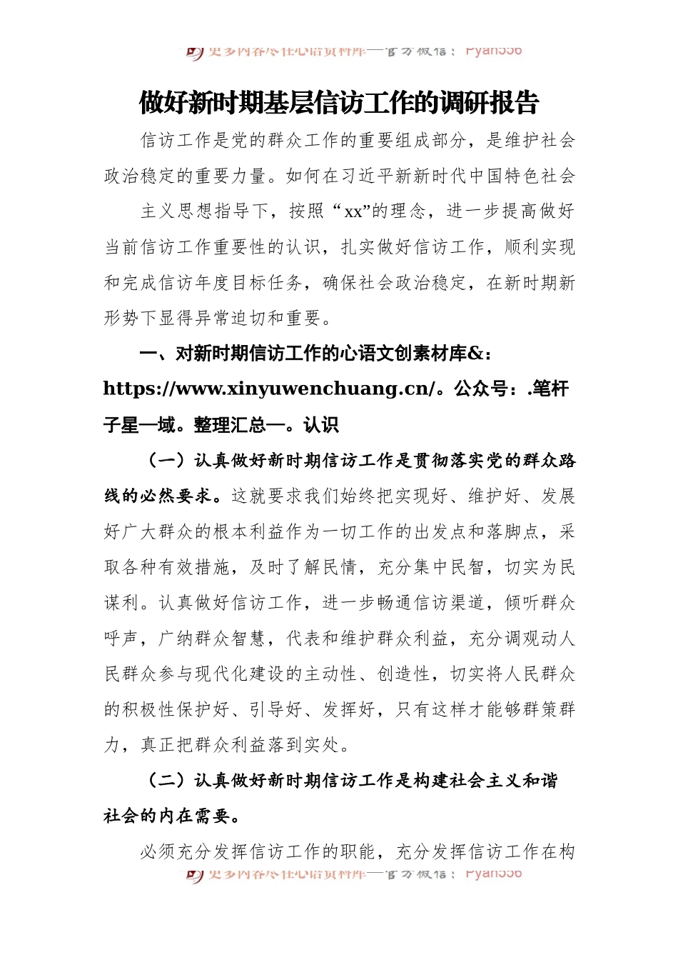 信访工作主题调查报告汇编[3篇].docx_第2页