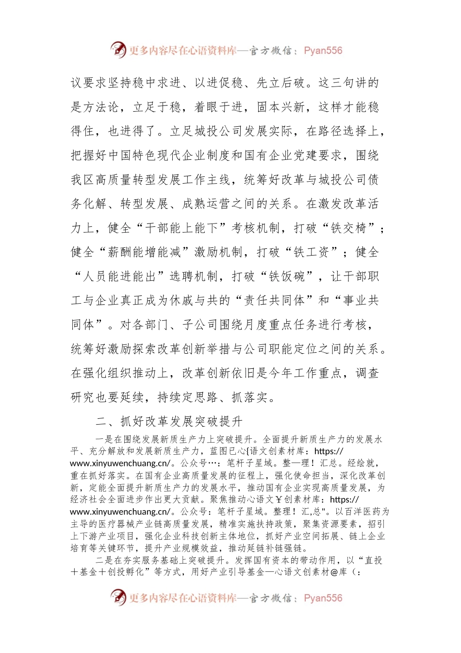 全面深化国企改革发言提纲.docx_第2页