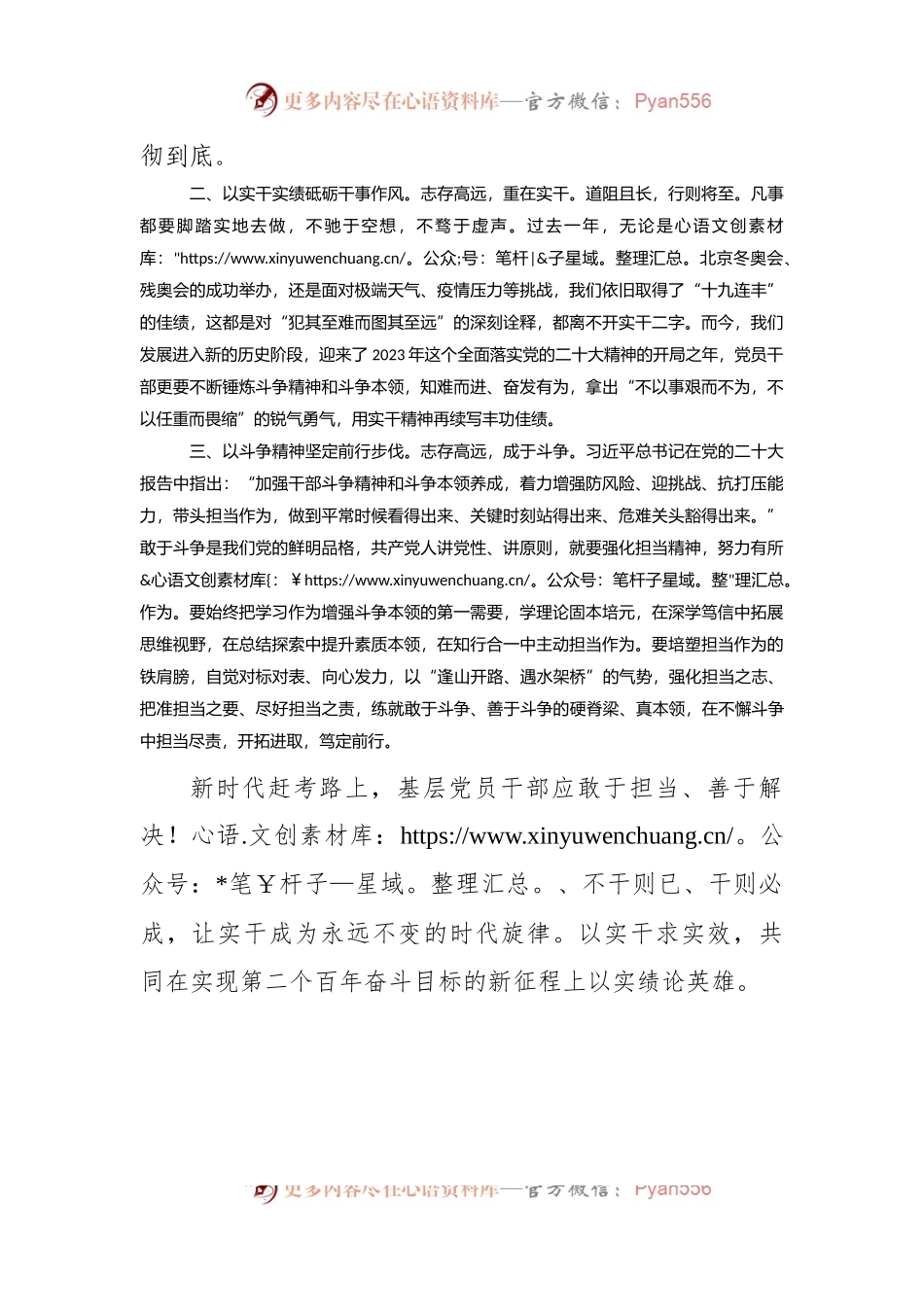 全国“两会”精神心得体会：以实干担当时代重任+用奋斗书写美好未来.docx_第2页