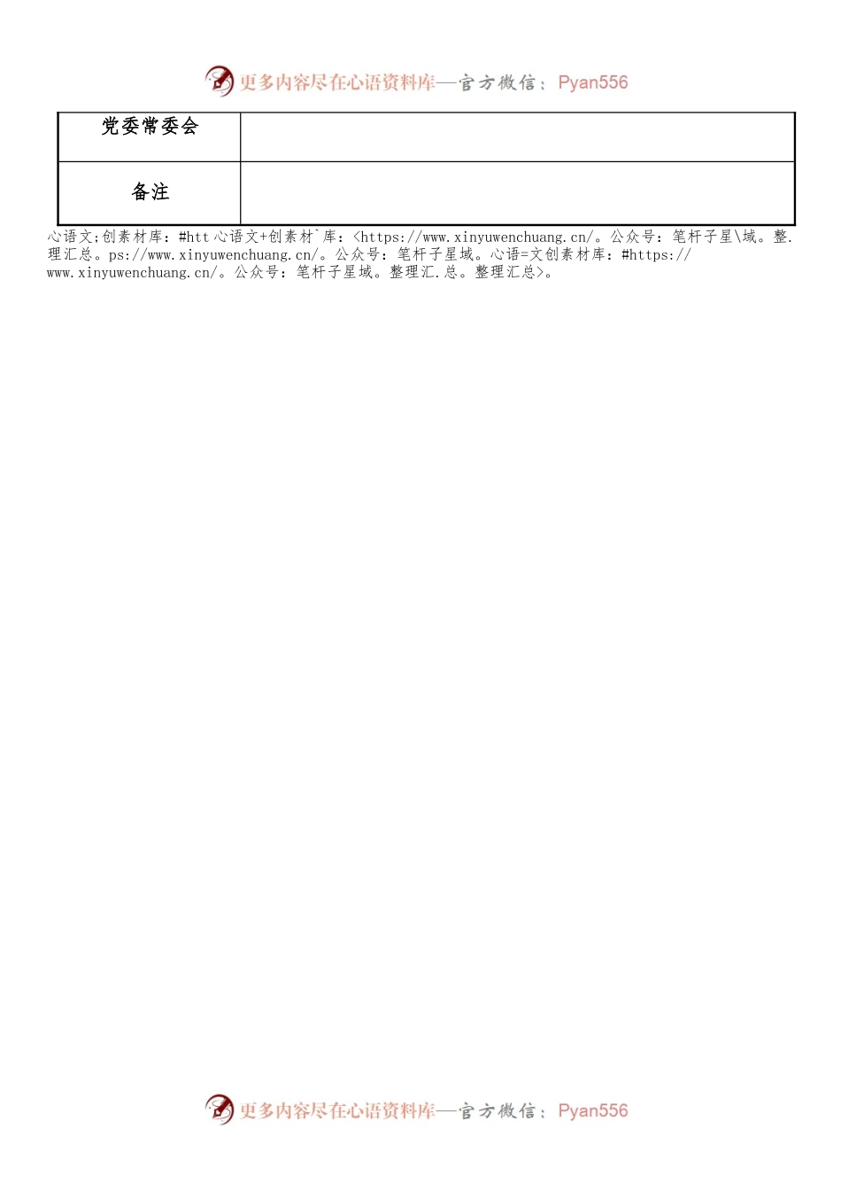 修缮增项立项审批单.docx_第2页