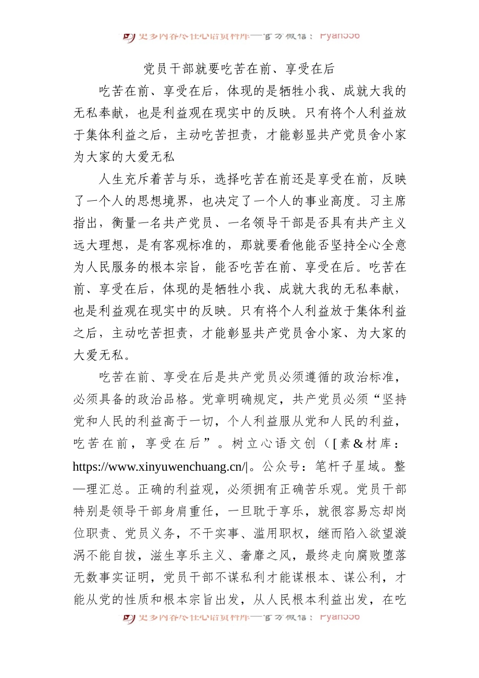 党员干部就要吃苦在前、享受在后.docx_第1页