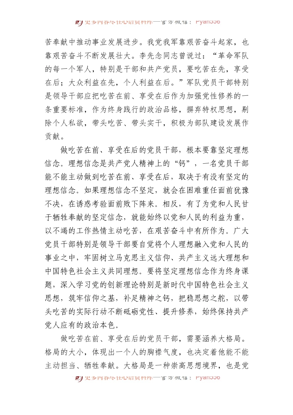 党员干部就要吃苦在前、享受在后.docx_第2页