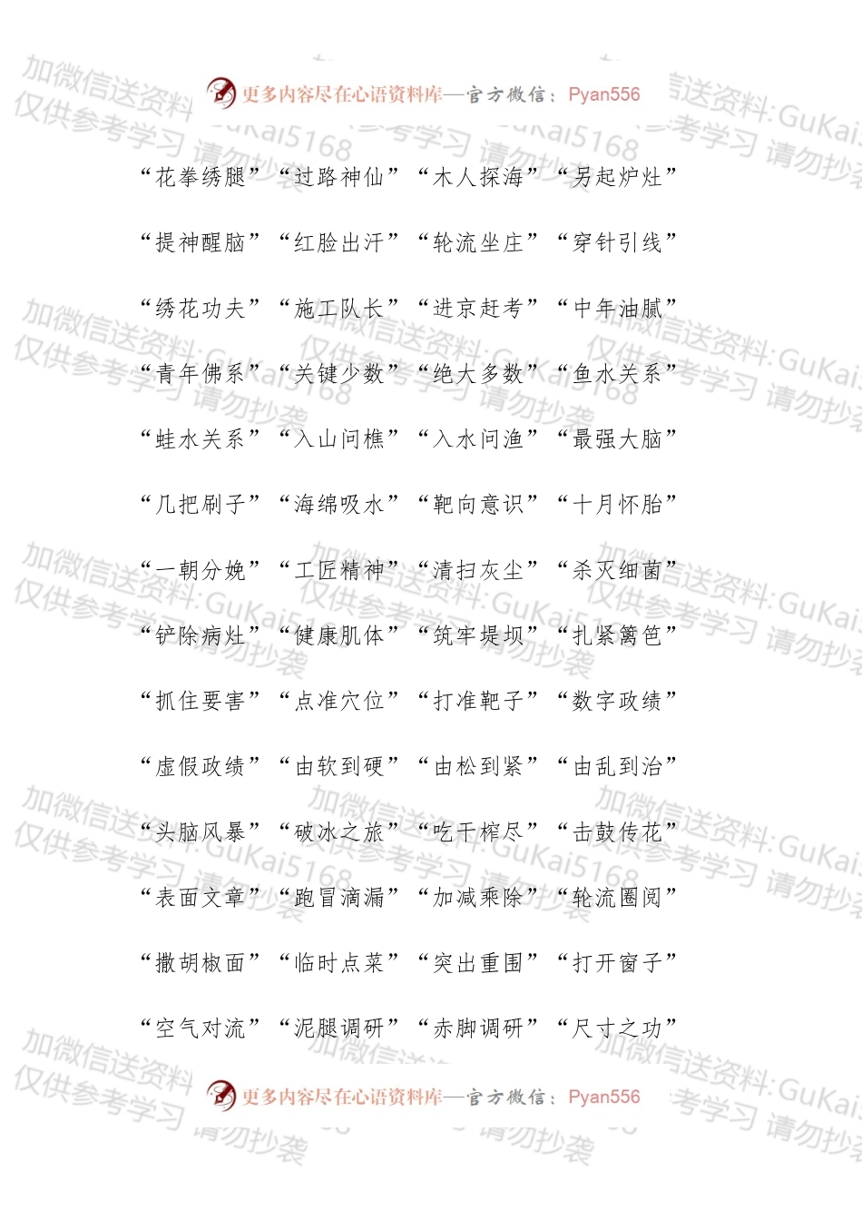 公文写作常用114个三字比喻词积累.docx_第1页