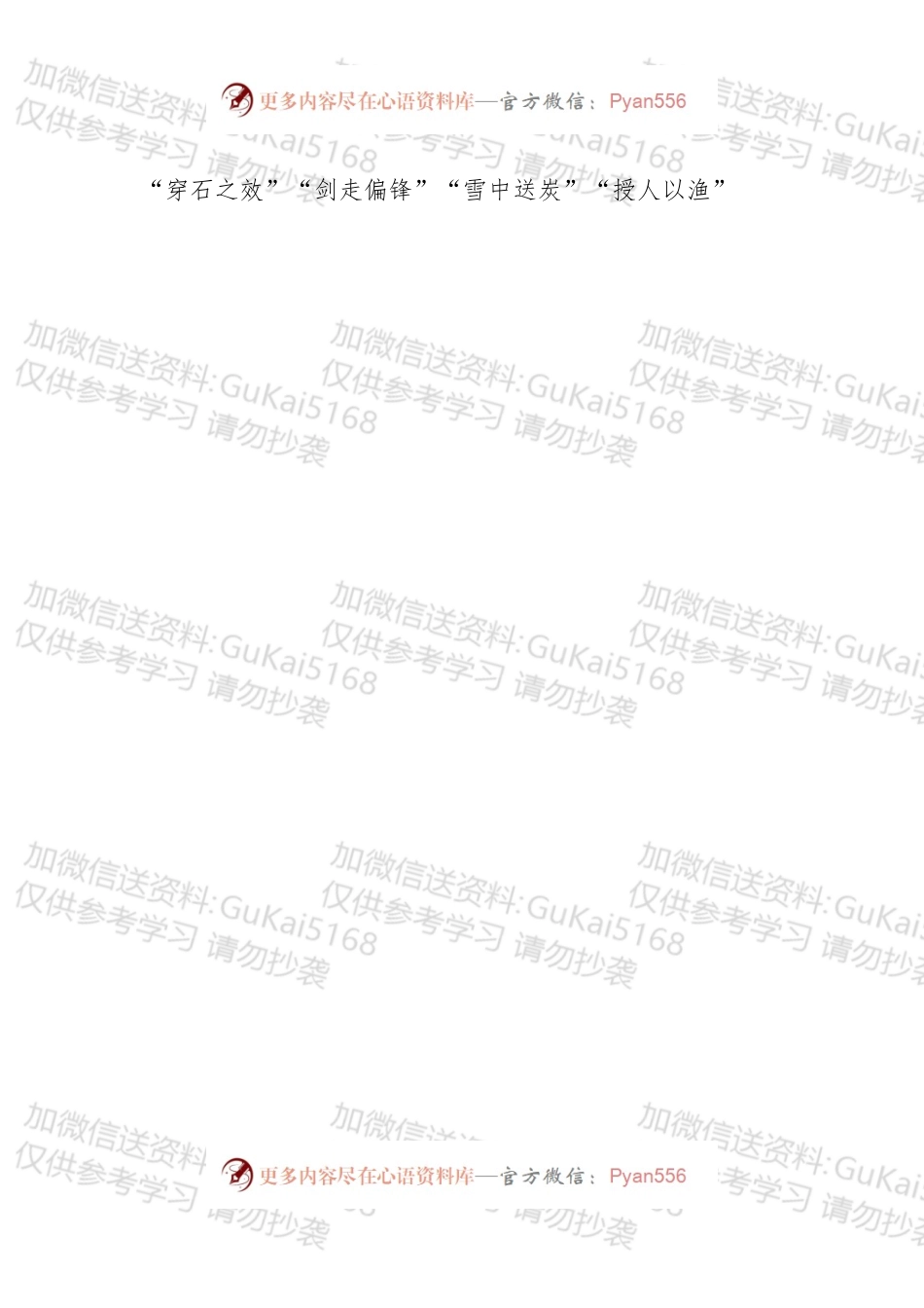 公文写作常用114个三字比喻词积累.docx_第2页
