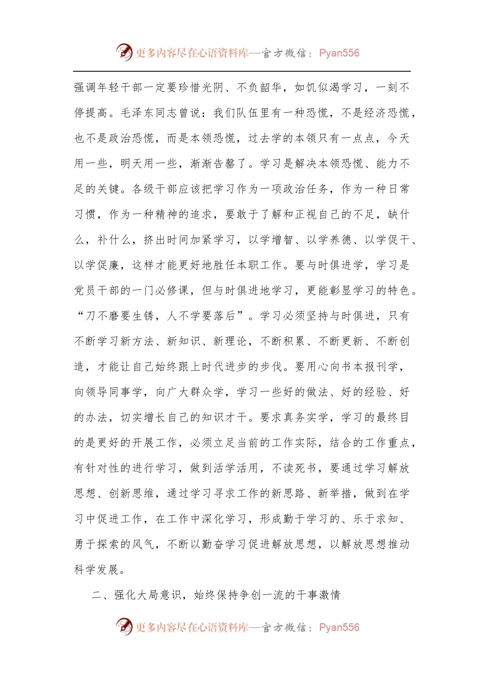 党课讲稿：锤炼过硬党性 做新时代合格年轻干部.docx_第2页