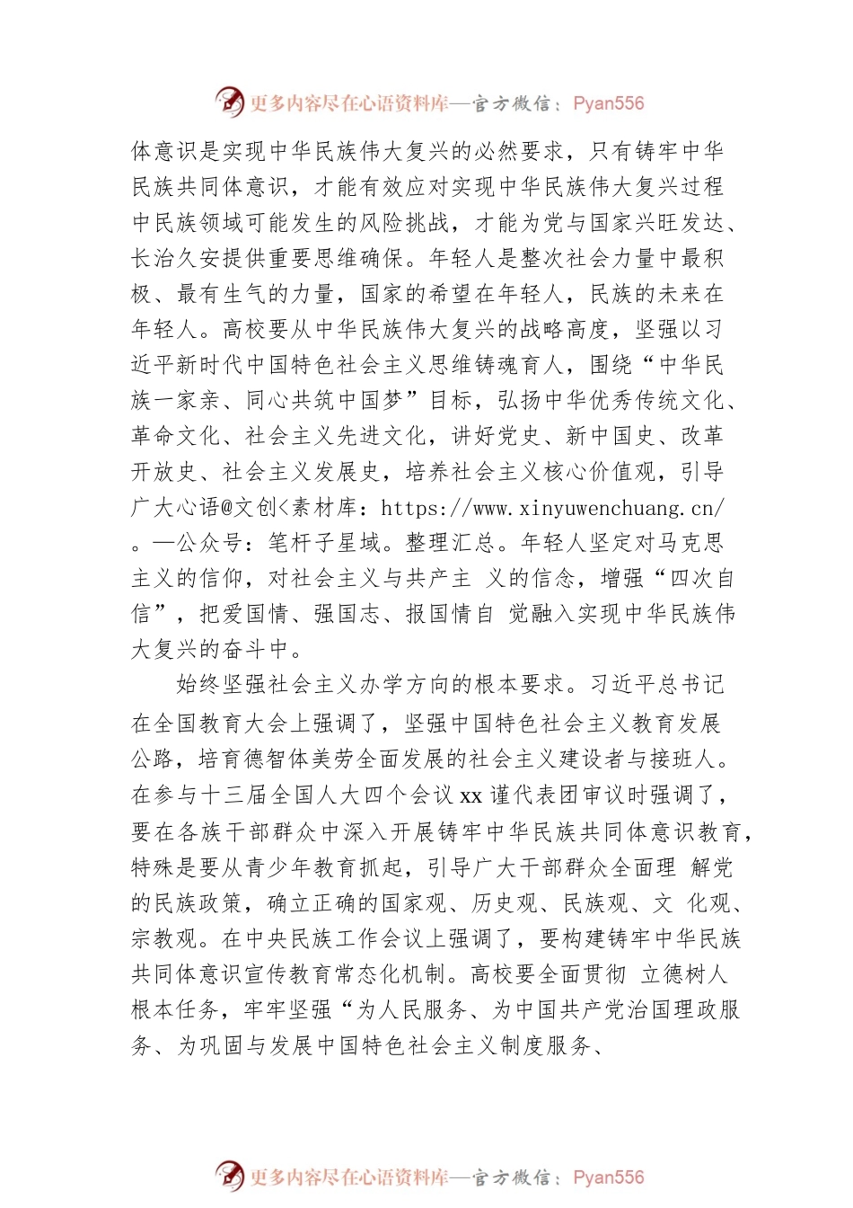 党委书记关于如何在高校开展民族工作的思考与探索（高校）.docx_第2页