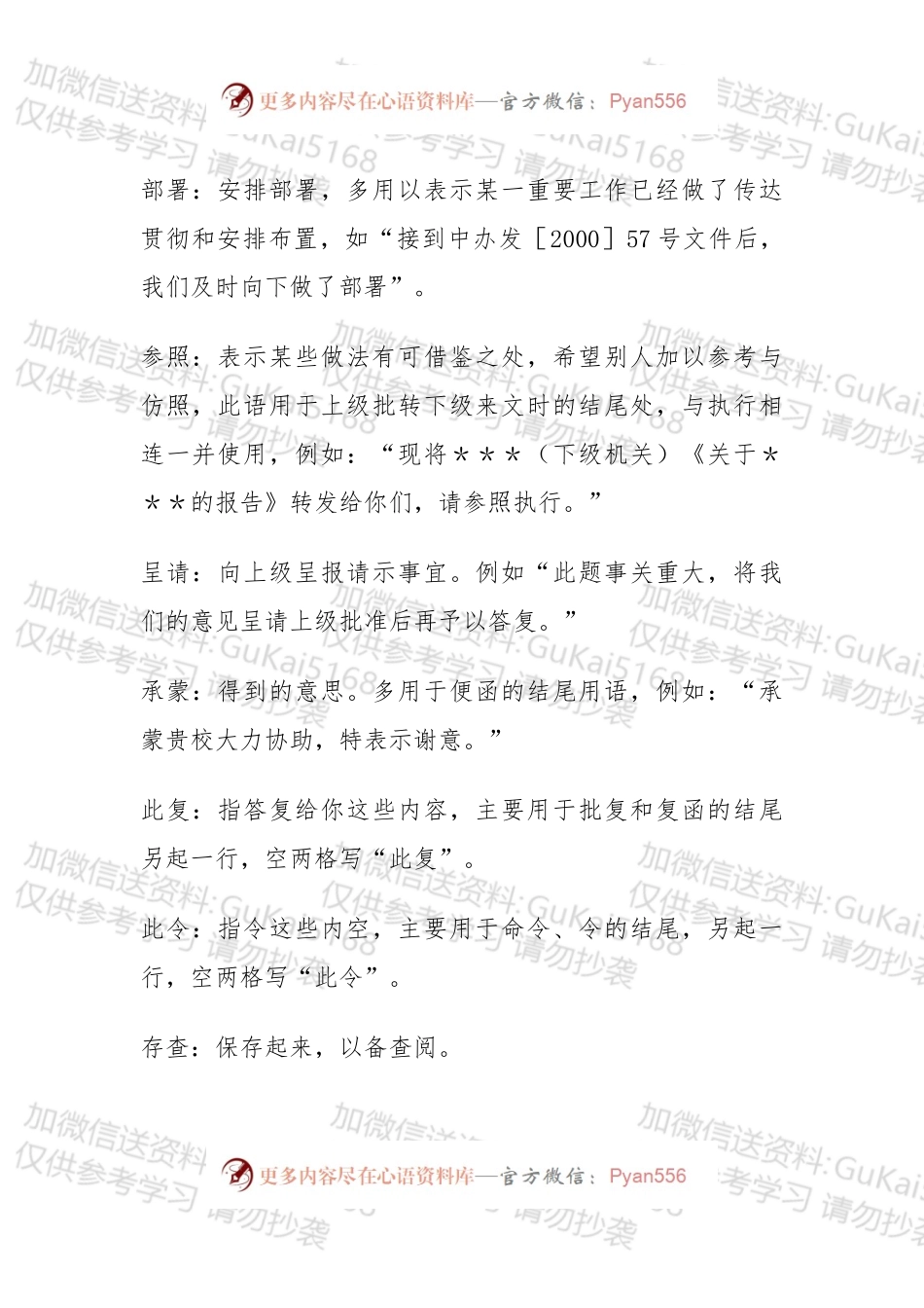 公文写作专用词解释.docx_第1页