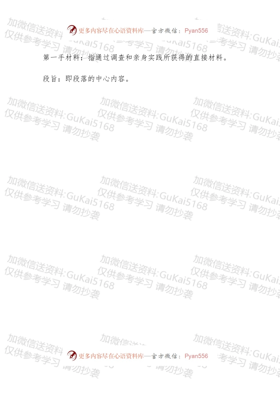 公文写作专用词解释.docx_第2页