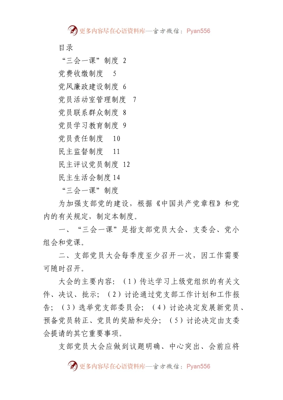 党务党建工作制度汇编（10篇）.docx_第1页