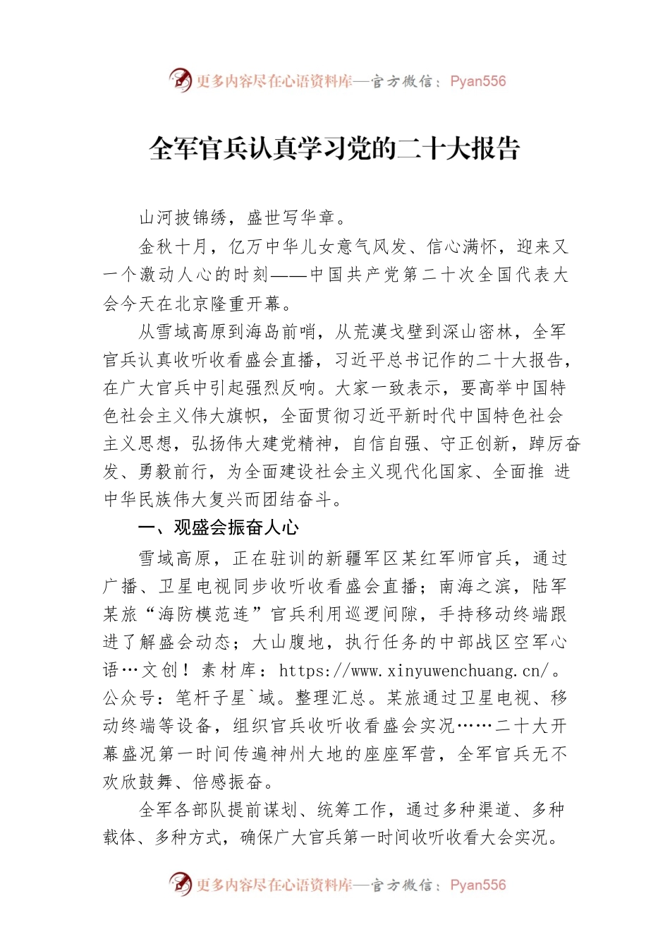 全军官兵认真学习党的二十大报告（20221017）.docx_第1页