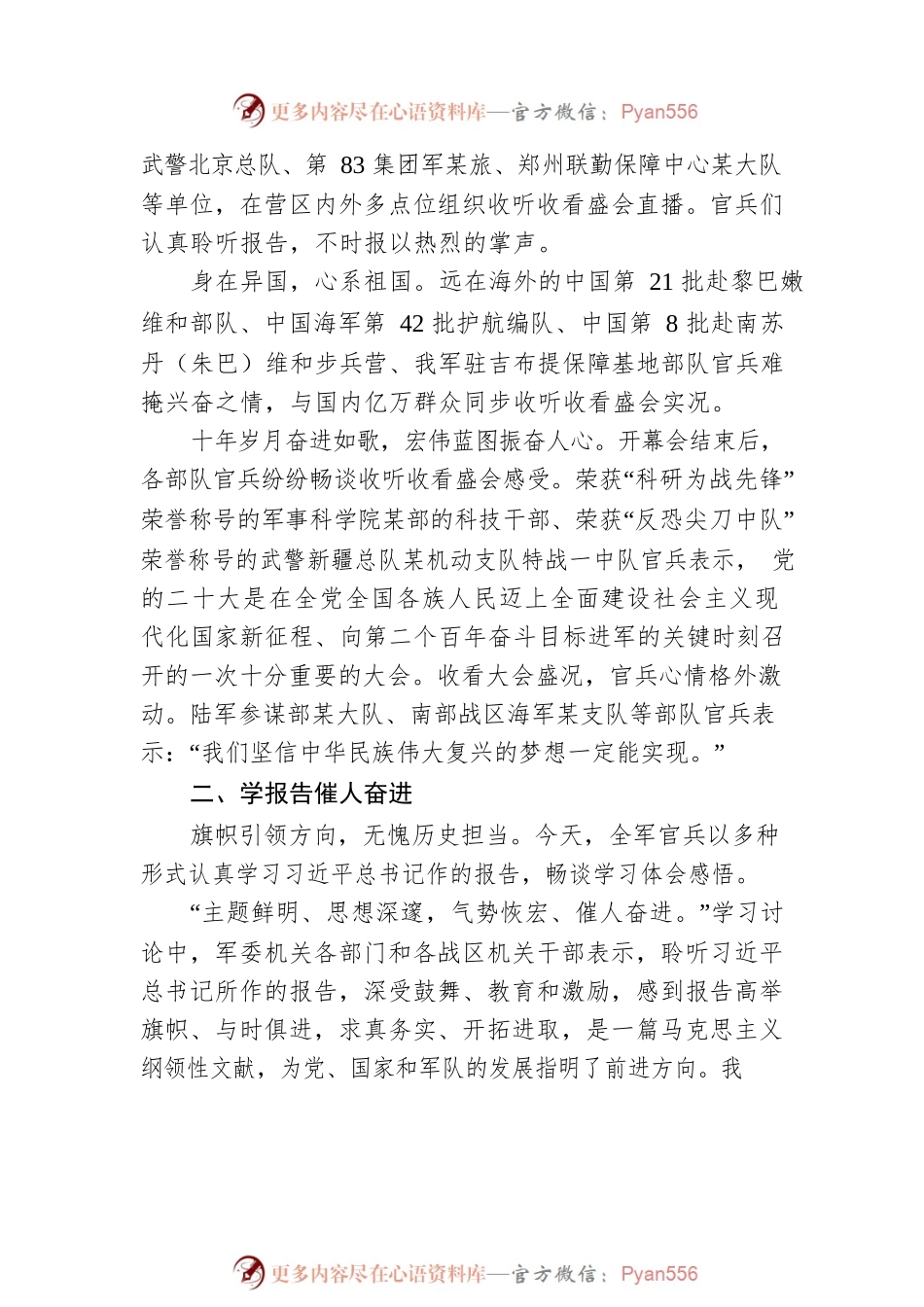 全军官兵认真学习党的二十大报告（20221017）.docx_第2页
