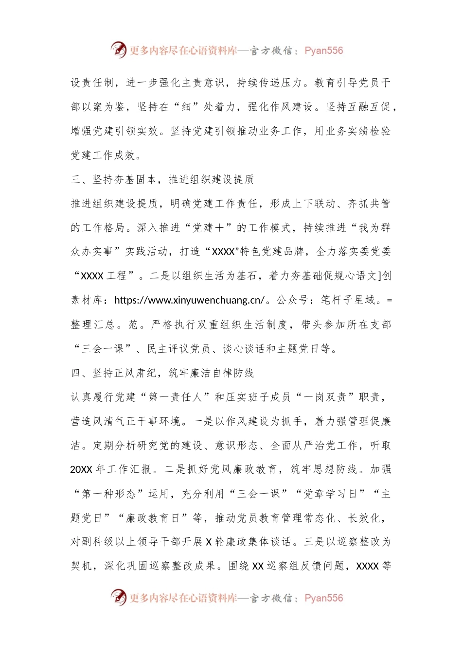 党建工作部上半年总结.docx_第2页