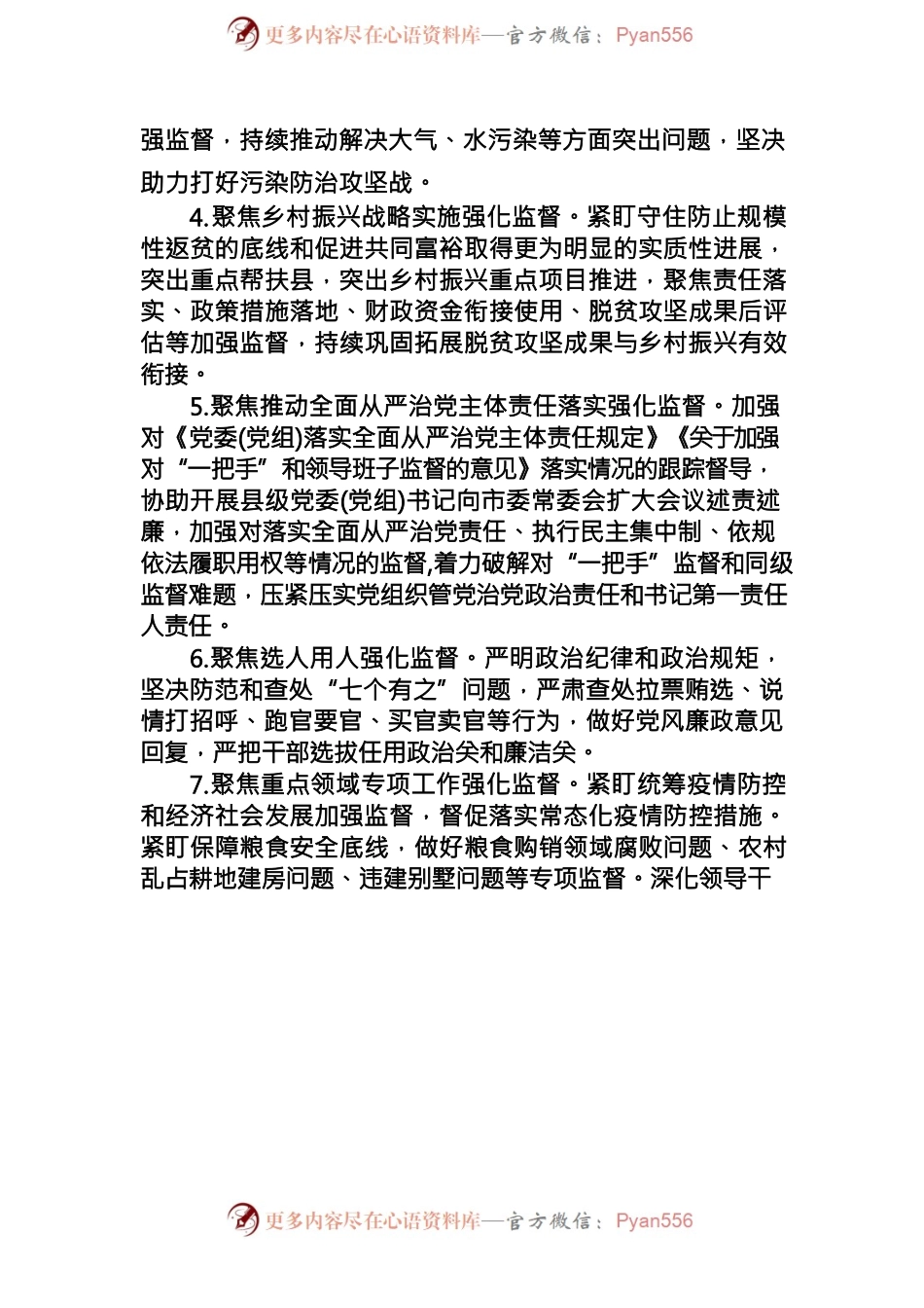 关于2022年重点专项监督工作任务（2022.7）.docx_第2页