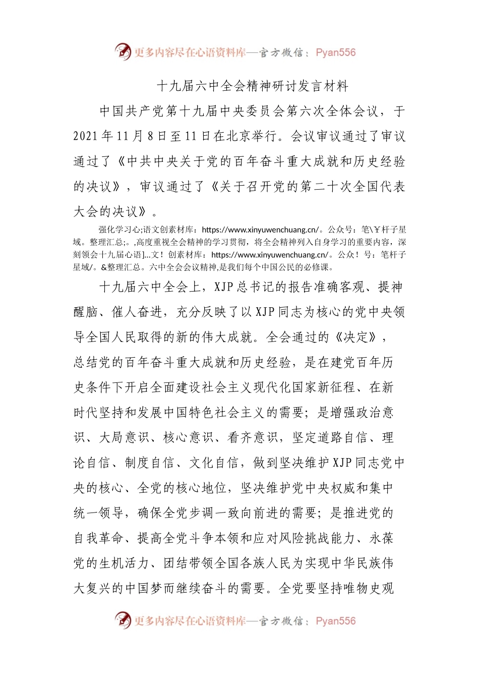 党员学习六研讨.docx_第1页