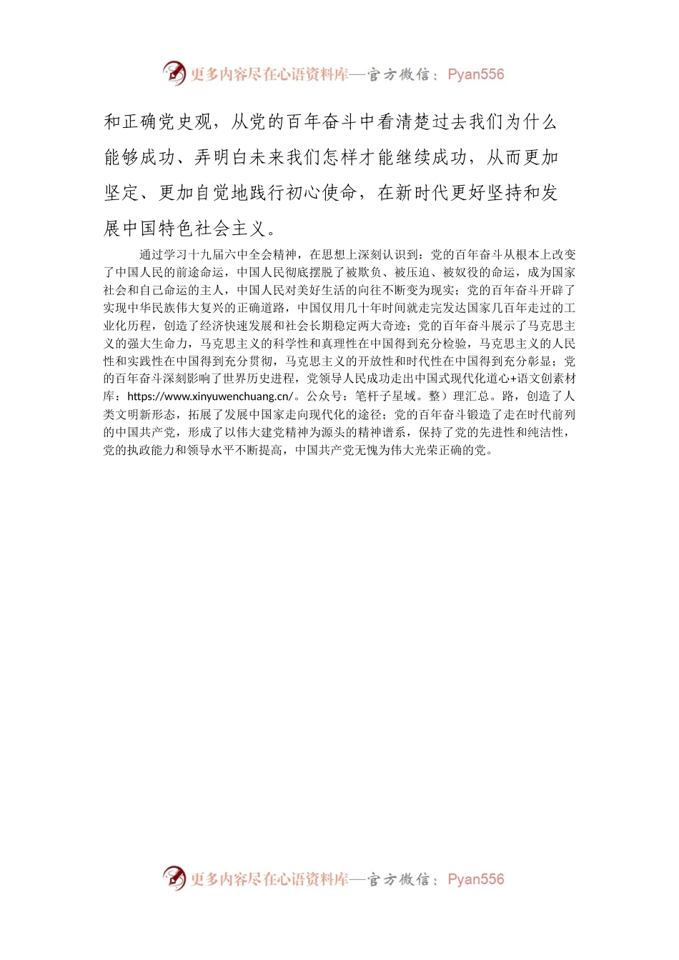党员学习六研讨.docx_第2页