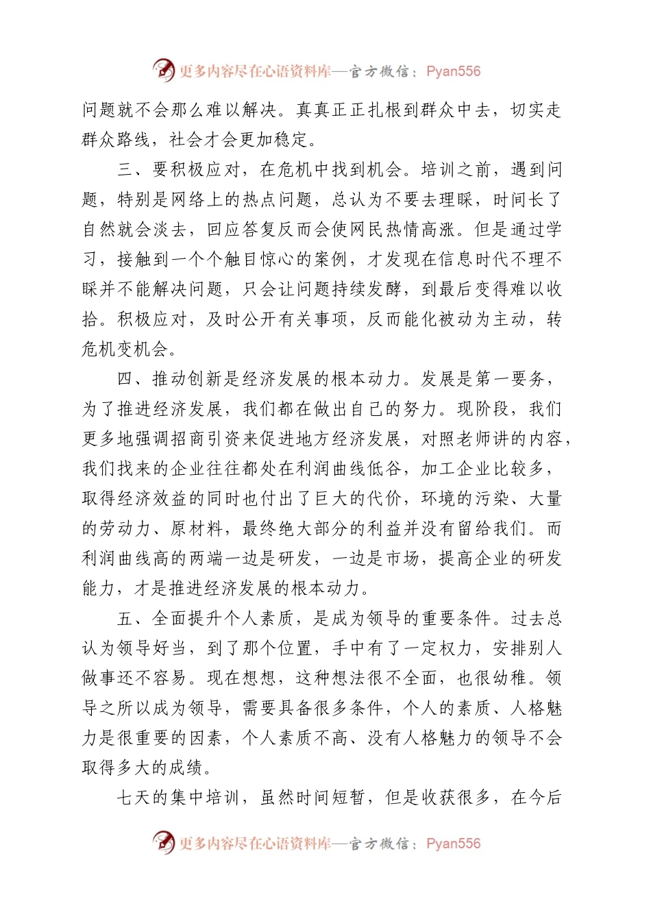 党校培训个人学习心得体会（精选20篇）.docx_第2页