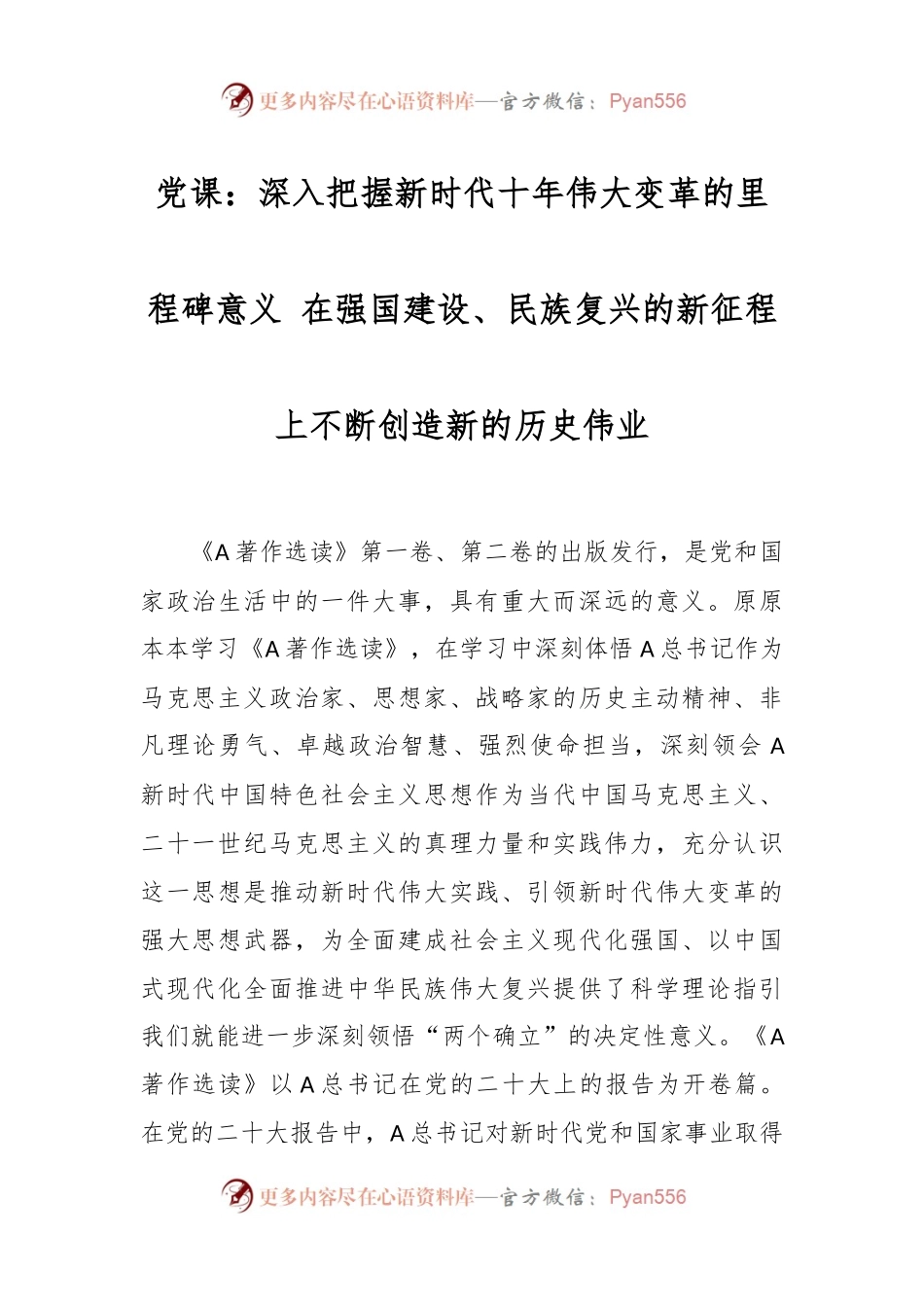 党课：深入把握新时代十年伟大变革的里程碑意义 在强国建设、民族复兴的新征程上不断创造新的历史伟业.docx_第1页