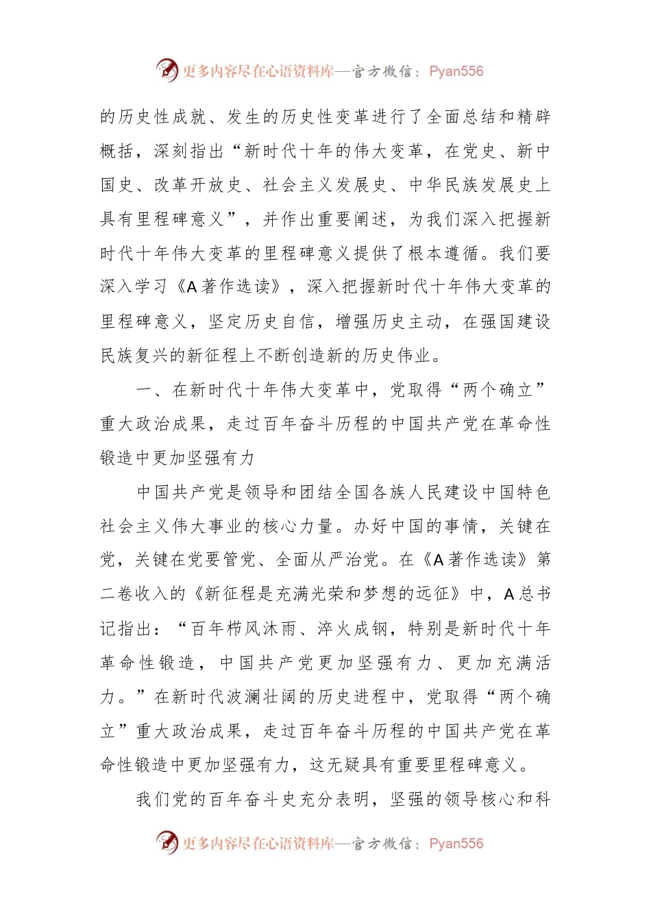 党课：深入把握新时代十年伟大变革的里程碑意义 在强国建设、民族复兴的新征程上不断创造新的历史伟业.docx_第2页