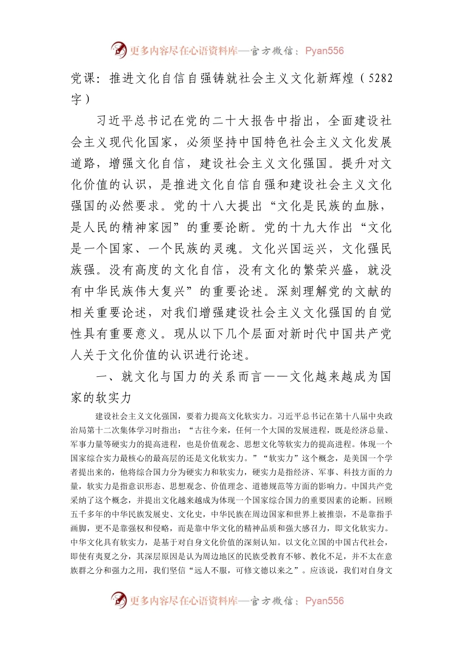 党课：推进文化自信自强铸就社会主义文化新辉煌.docx_第1页