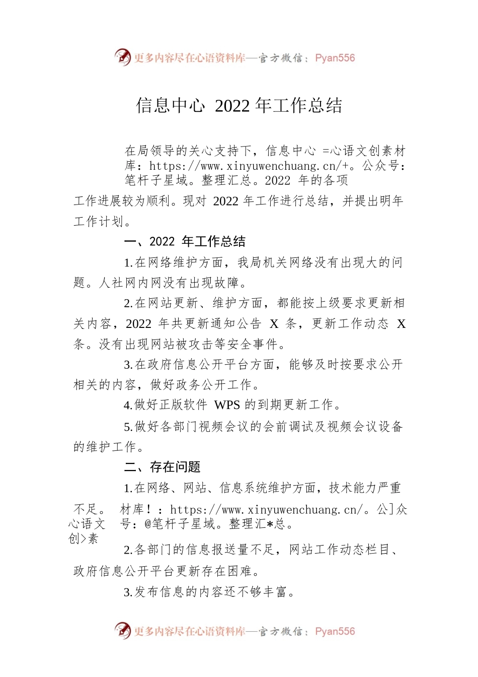 信息中心2022年工作总结.docx_第1页