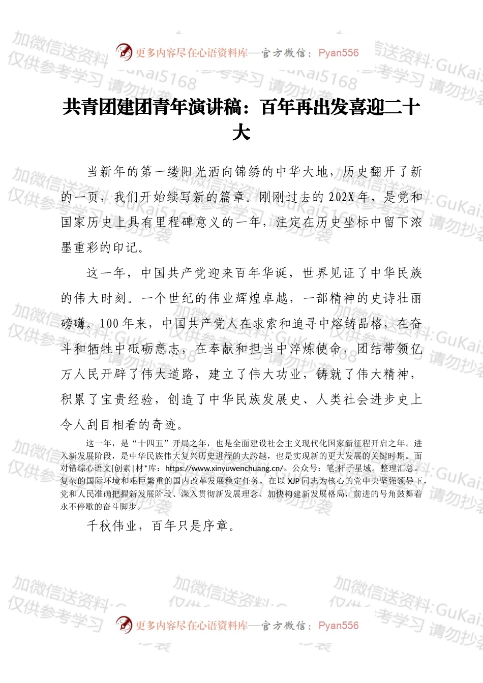 共青团建团100年演讲稿：百年再出发 喜迎二十大.docx_第1页