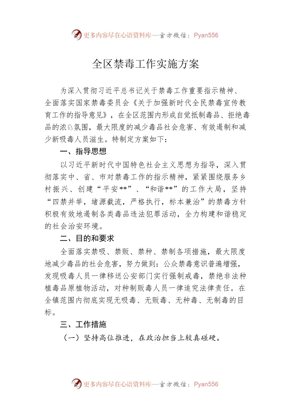 全区禁毒工作实施方案.docx_第1页