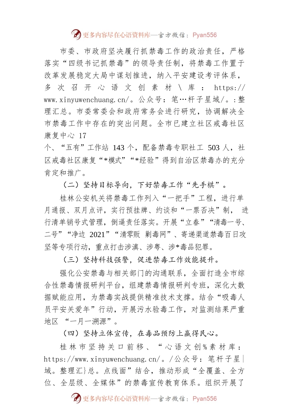 全区禁毒工作实施方案.docx_第2页