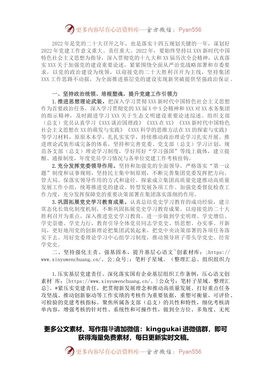 公司2022年党建与党风廉政建设工作要点.docx_第1页
