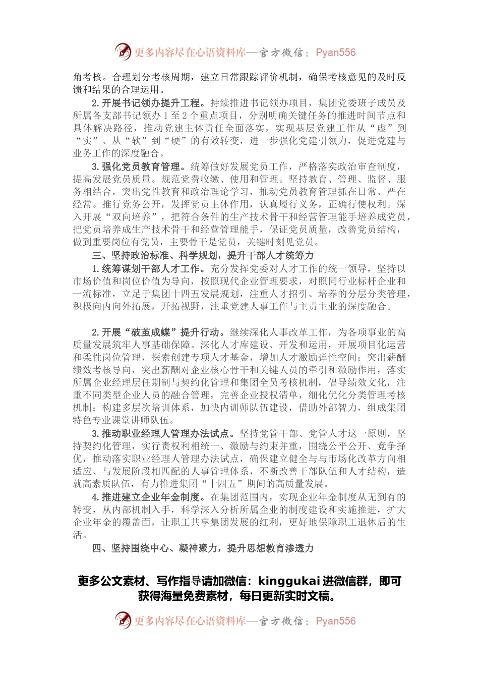 公司2022年党建与党风廉政建设工作要点.docx_第2页
