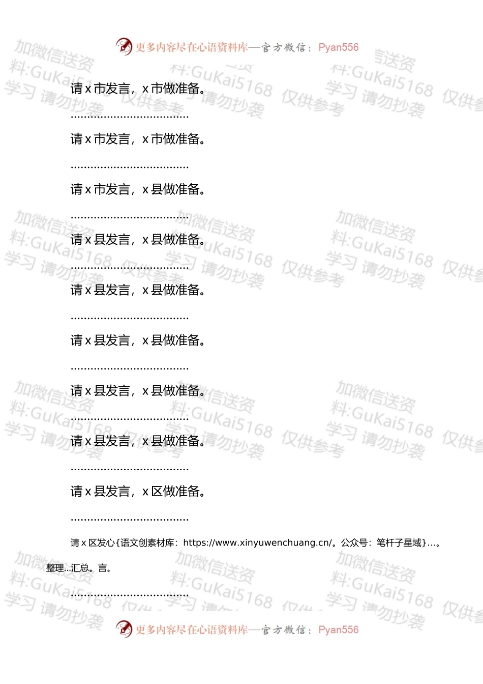 全市组织工作座谈会主持词.docx_第2页