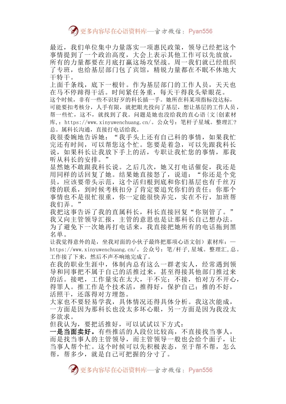 体制内，别人推活给我，该怎么办？.docx_第1页