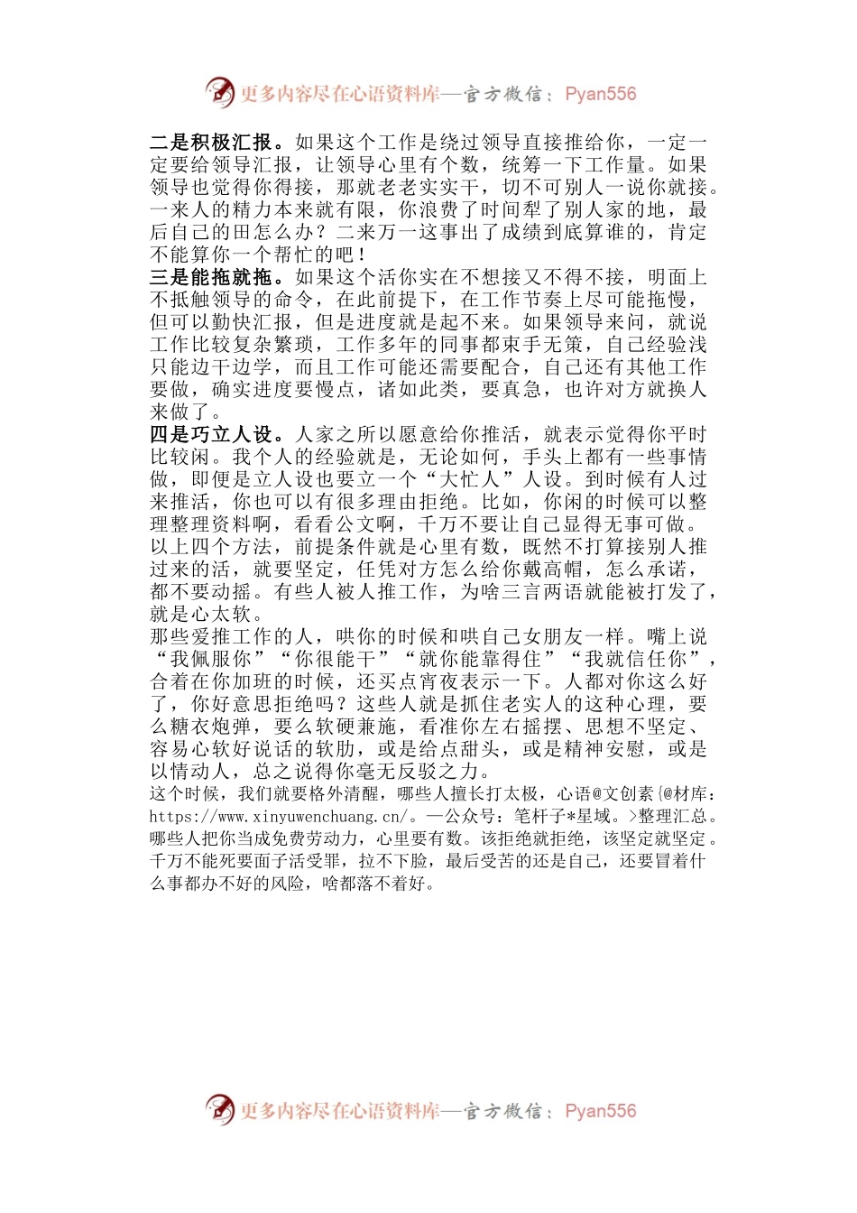 体制内，别人推活给我，该怎么办？.docx_第2页
