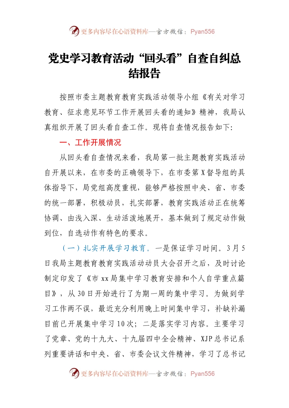 党史学习教育活动“回头看”自查自纠总结报告.docx_第1页