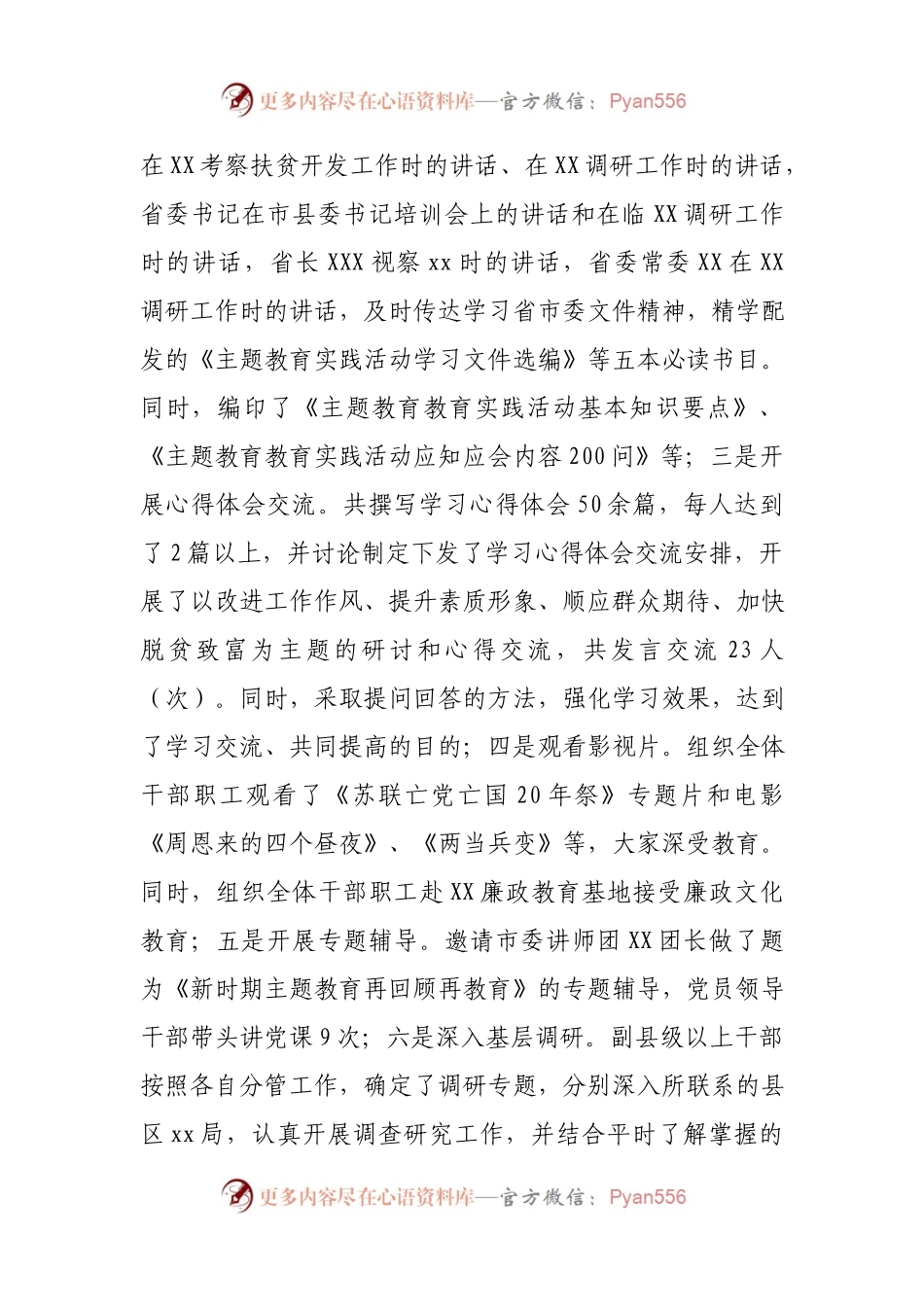 党史学习教育活动“回头看”自查自纠总结报告.docx_第2页