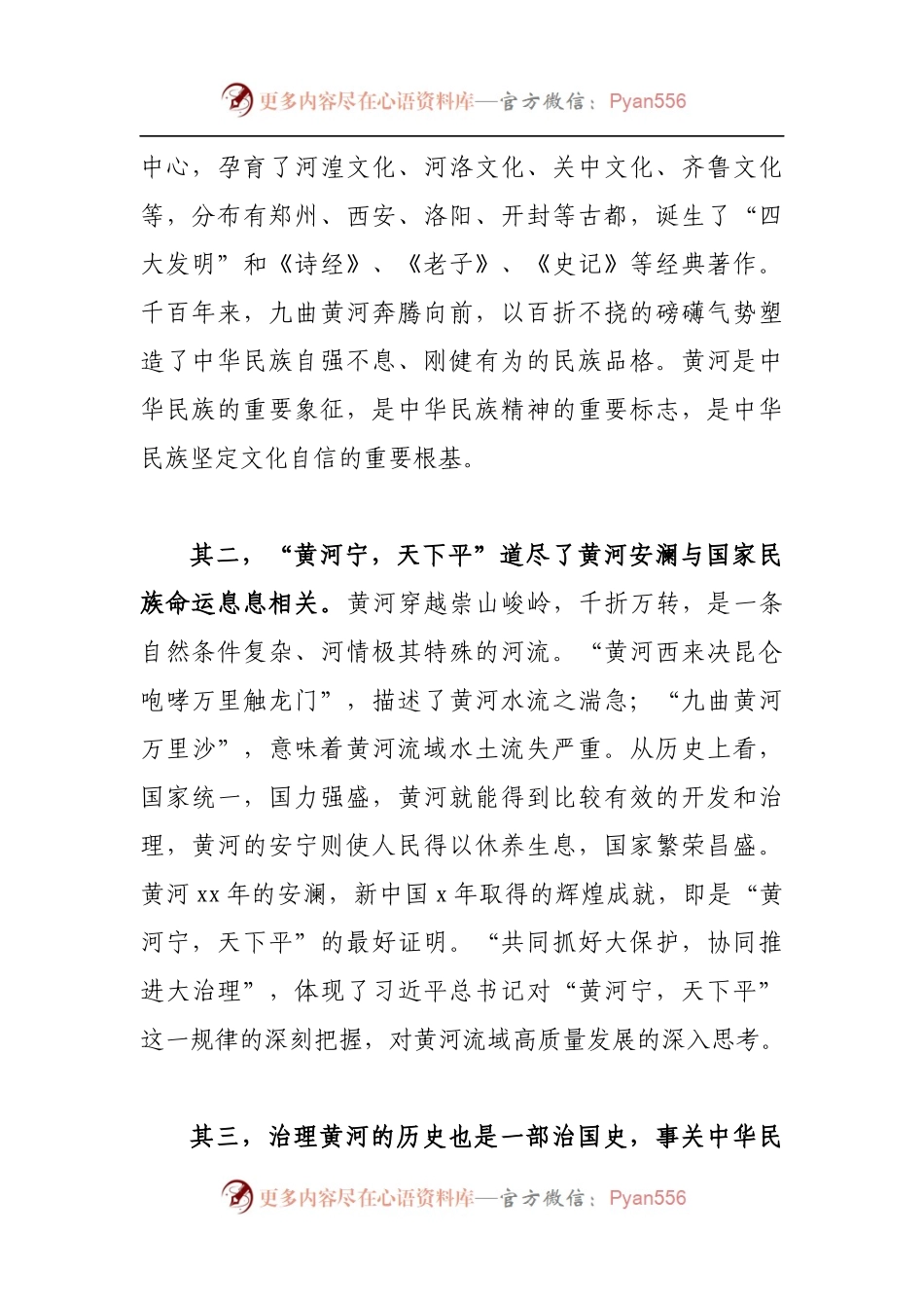 党课：黄河流域生态保护和高质量发展专题.docx_第2页
