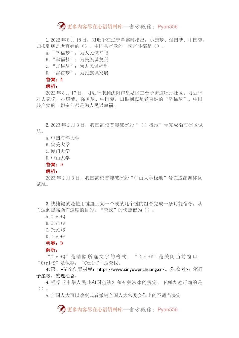 公考遴选每日考题10道（2023年2月13日）.docx_第1页