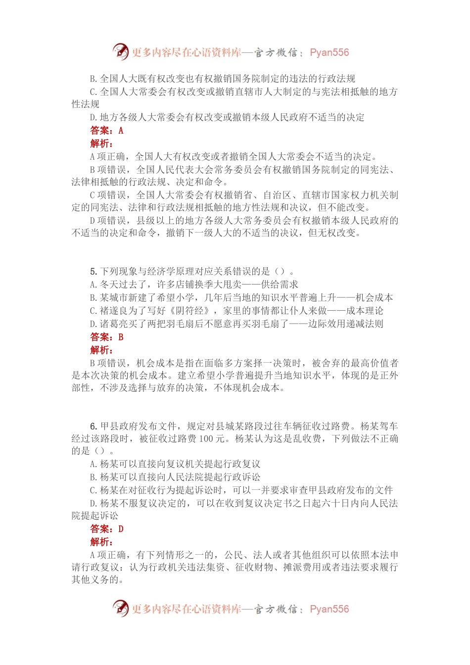 公考遴选每日考题10道（2023年2月13日）.docx_第2页