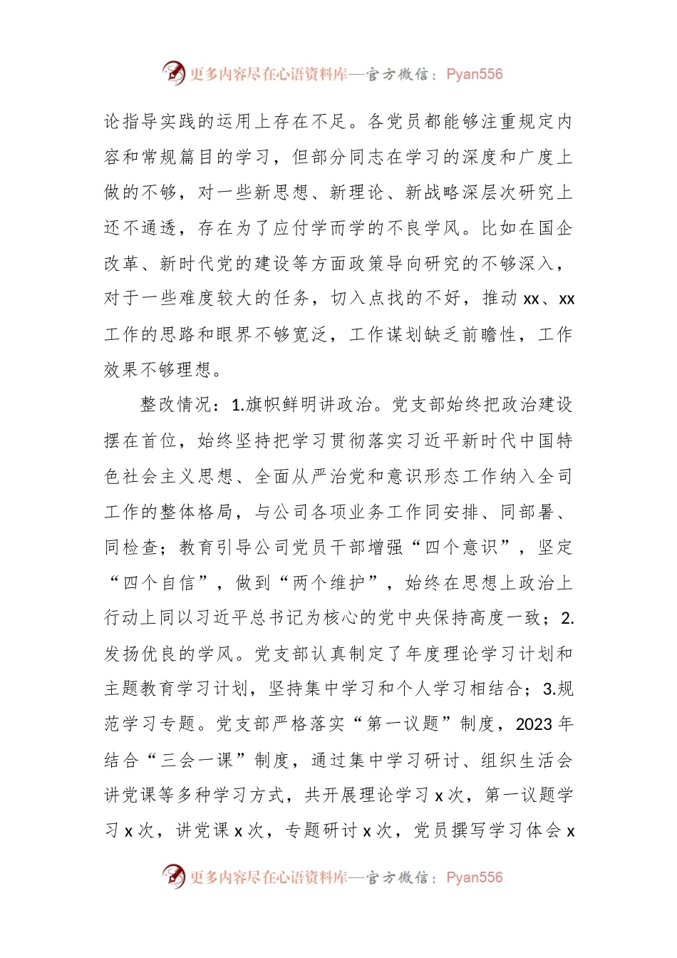 公司上一年度组织生活会问题整改工作汇报（国企总结报告）.docx_第2页