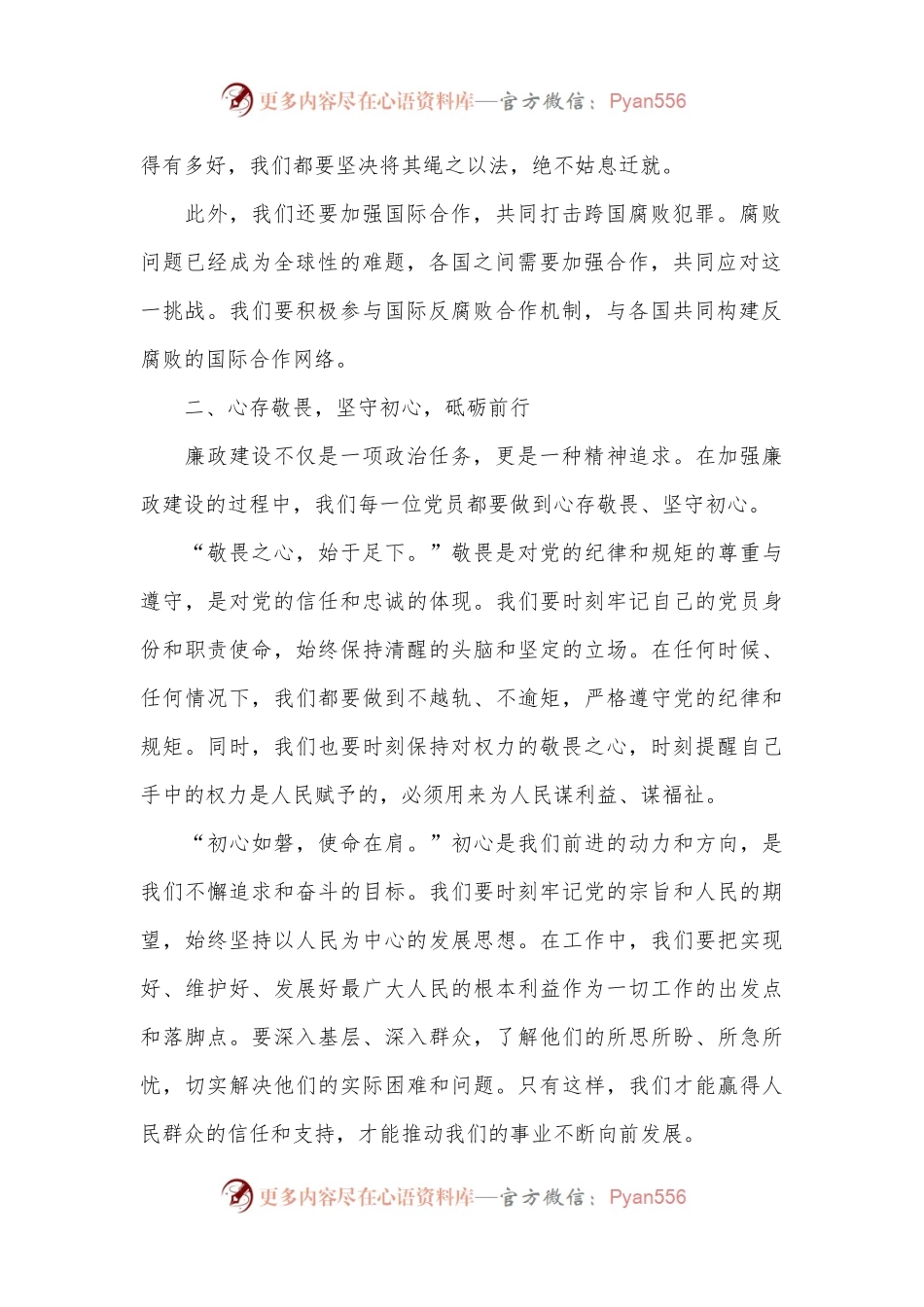 党课讲稿：坚守清廉本色，打造风气清正的政治生态.docx_第2页