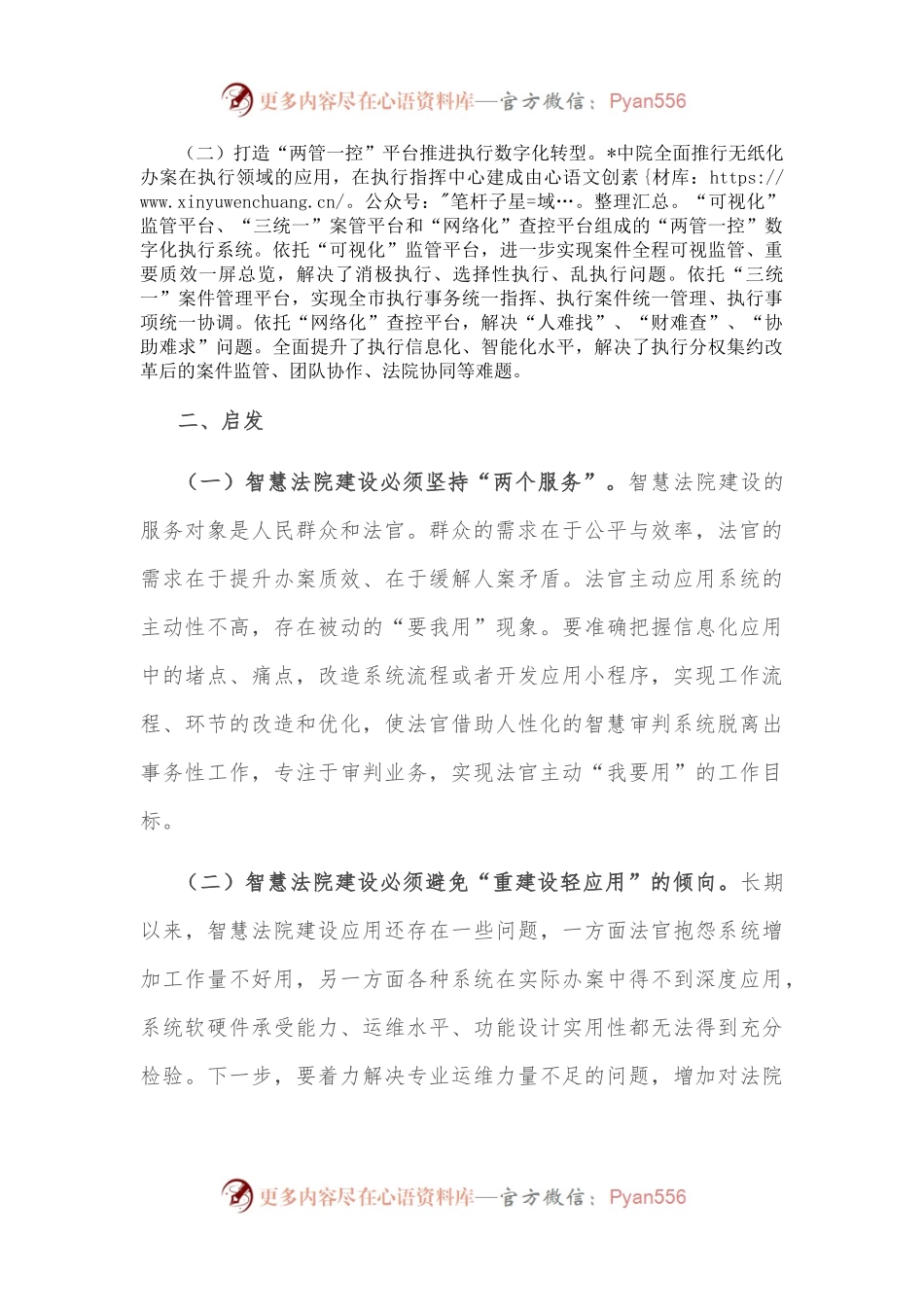 党组书记赴外市调研学习交流发言材料.docx_第2页