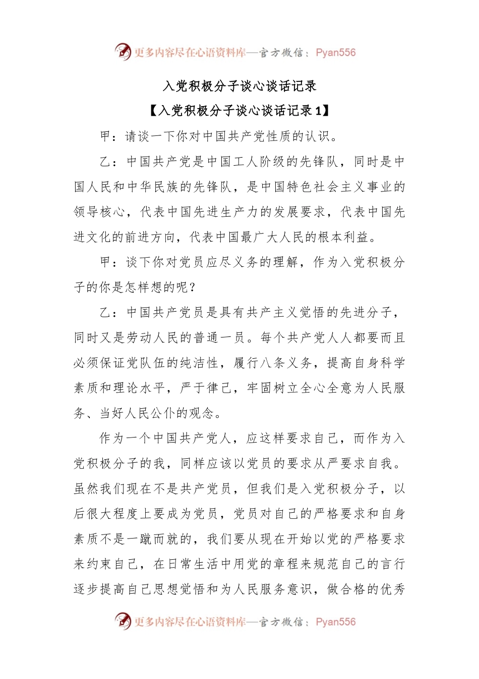 入党积极分子谈心谈话记录 (3).docx_第1页