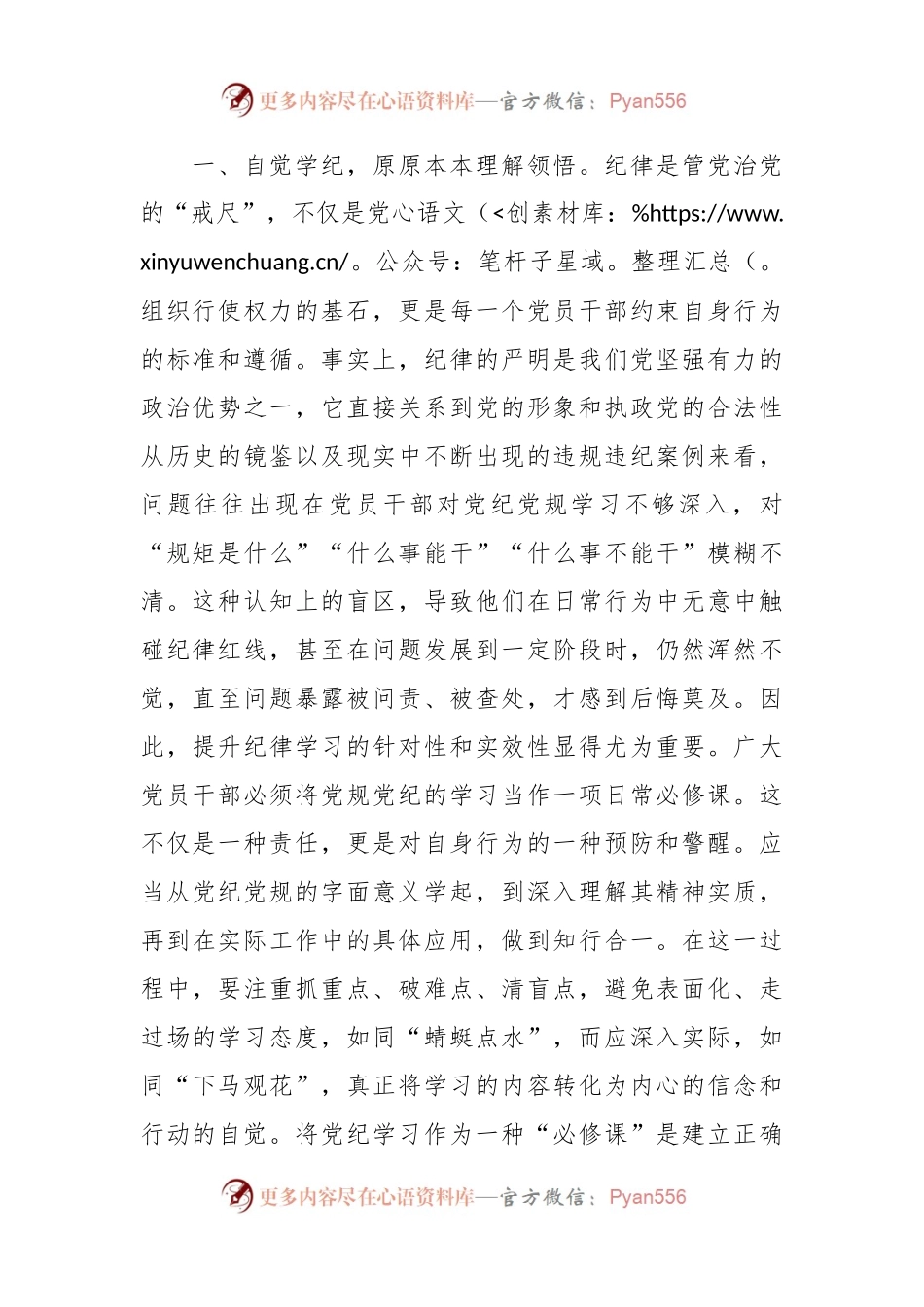 党纪学习教育发言：知规矩 明规矩 守规矩 带动各项纪律全面从严、一严到底.docx_第2页