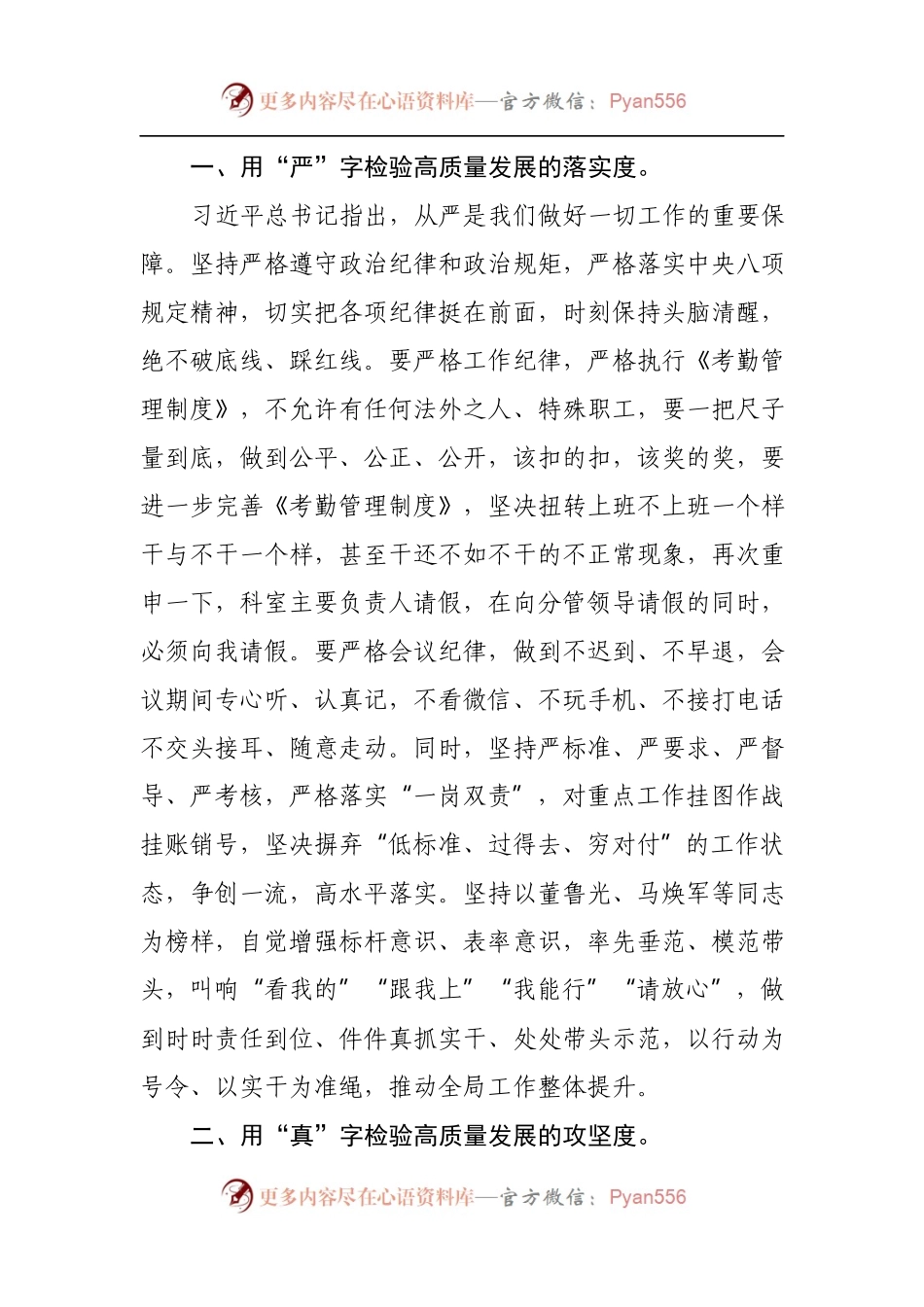 作风建设专题党课稿：以“严真细实快”作风力推蓝图落地.docx_第2页