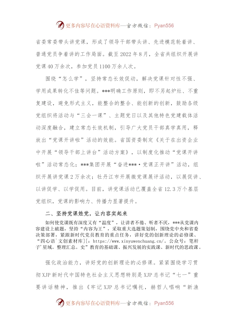 党建品牌创建总结材料.docx_第2页