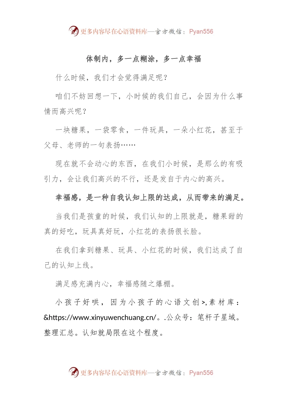 体制内，多一点糊涂，多一点幸福.docx_第1页