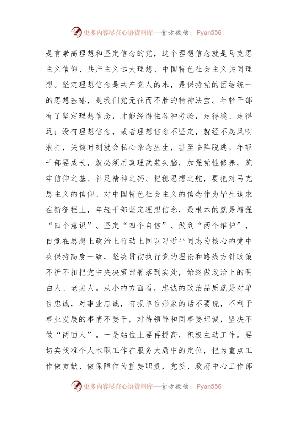 党课：廉洁自律守住初心， 求真务实担当作为.docx_第2页