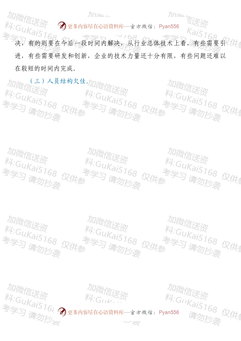公司董事长在集团年度务虚会上的发言.docx_第2页