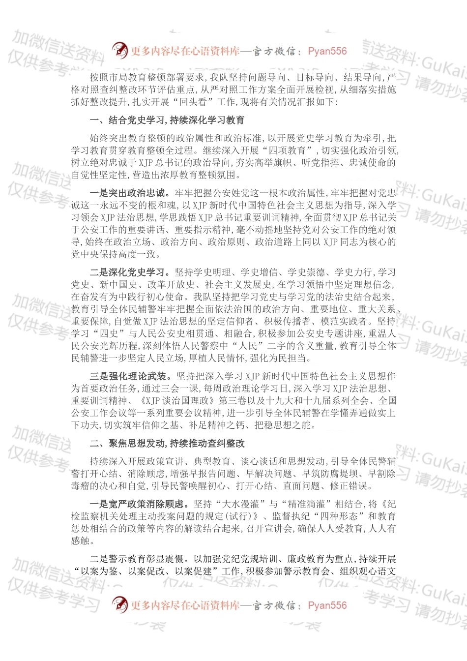 公安局科所队教育整顿“回头看”工作总结.docx_第1页